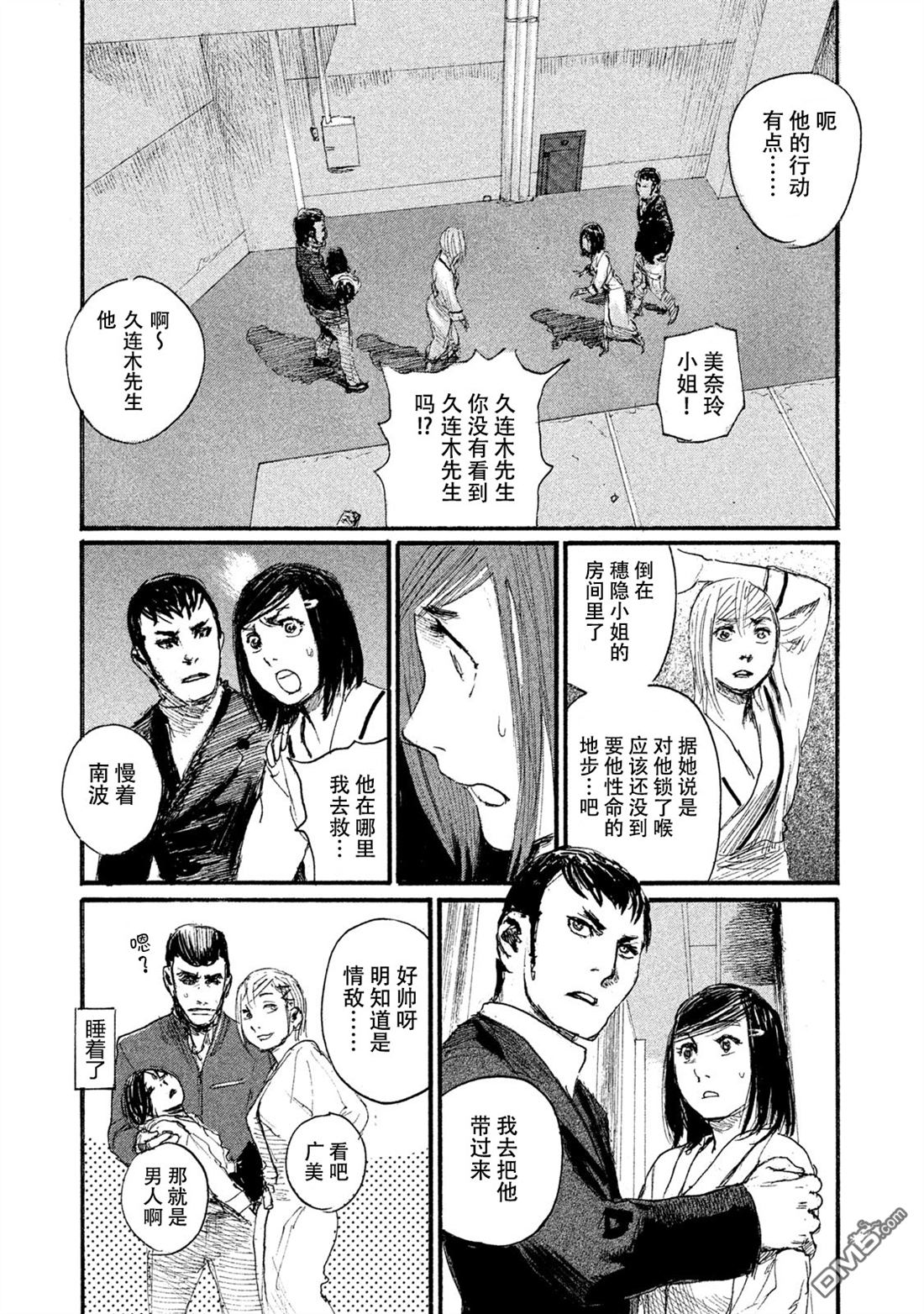 《电波啊 听著吧》漫画最新章节第43话 不会让你得逞免费下拉式在线观看章节第【3】张图片