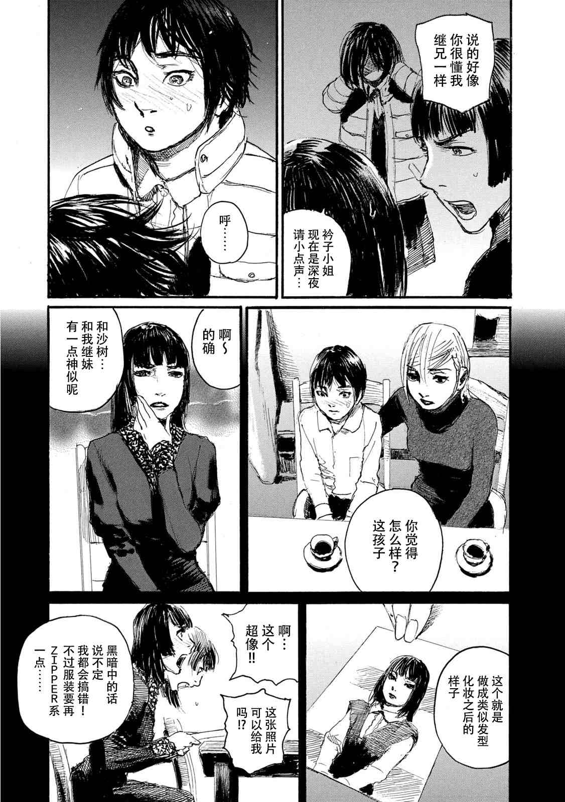 《电波啊 听著吧》漫画最新章节第7卷免费下拉式在线观看章节第【111】张图片