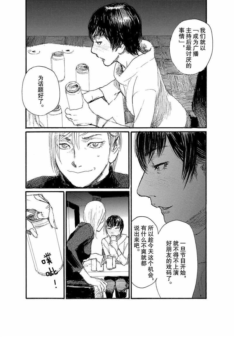 《电波啊 听著吧》漫画最新章节第72话 试看版免费下拉式在线观看章节第【8】张图片