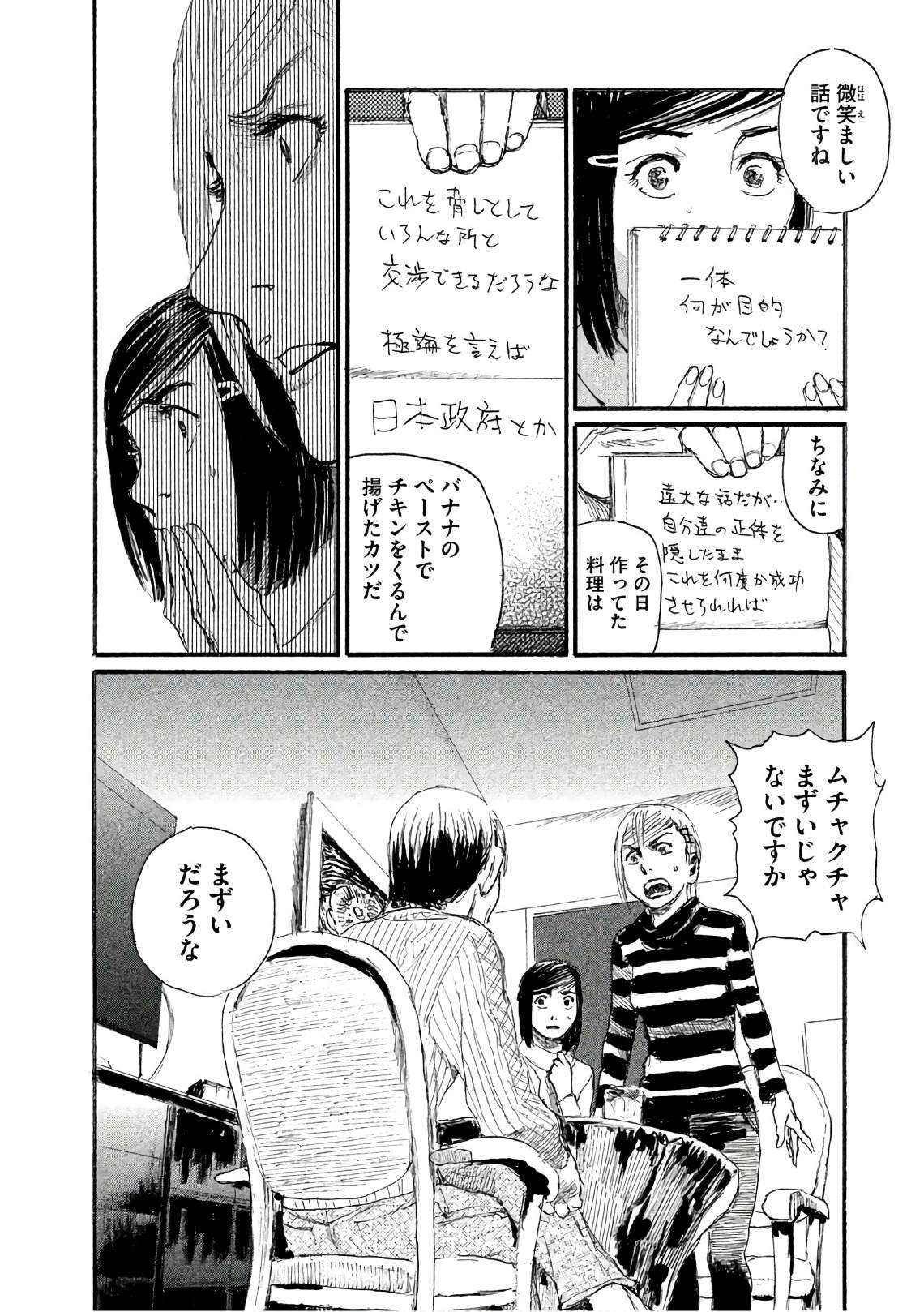 《电波啊 听著吧》漫画最新章节第39话 说不出口免费下拉式在线观看章节第【8】张图片