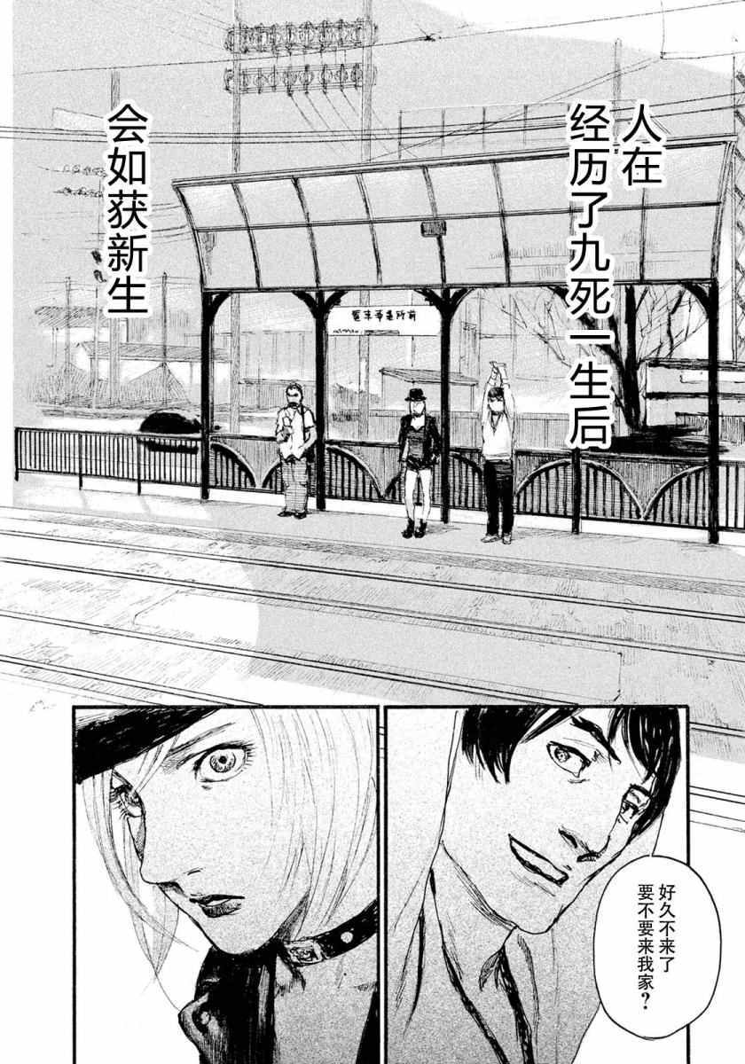 《电波啊 听著吧》漫画最新章节第13话 不相信你免费下拉式在线观看章节第【20】张图片