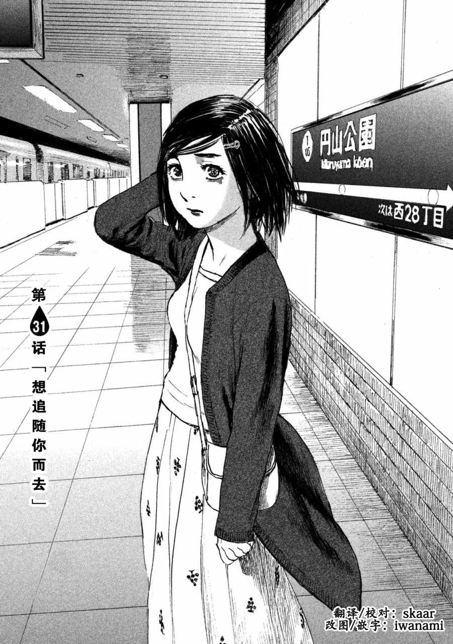 《电波啊 听著吧》漫画最新章节第31话 想追随你而去免费下拉式在线观看章节第【1】张图片