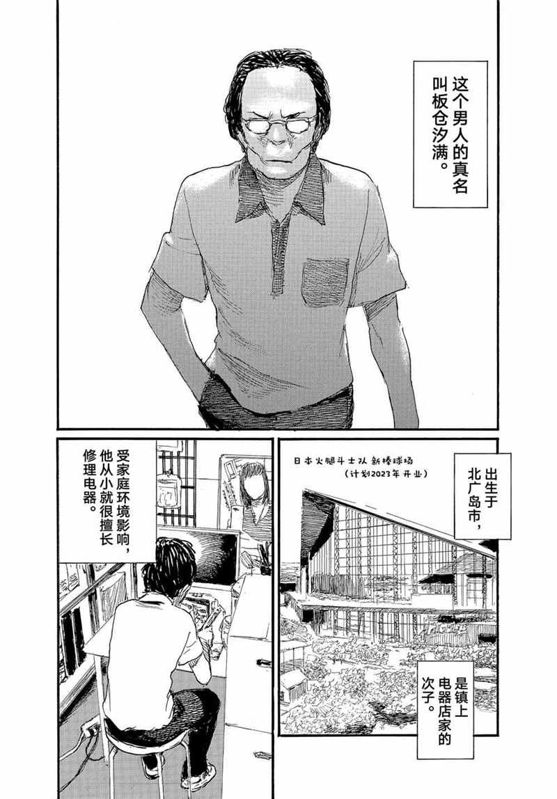 《电波啊 听著吧》漫画最新章节第75话 试看版免费下拉式在线观看章节第【2】张图片