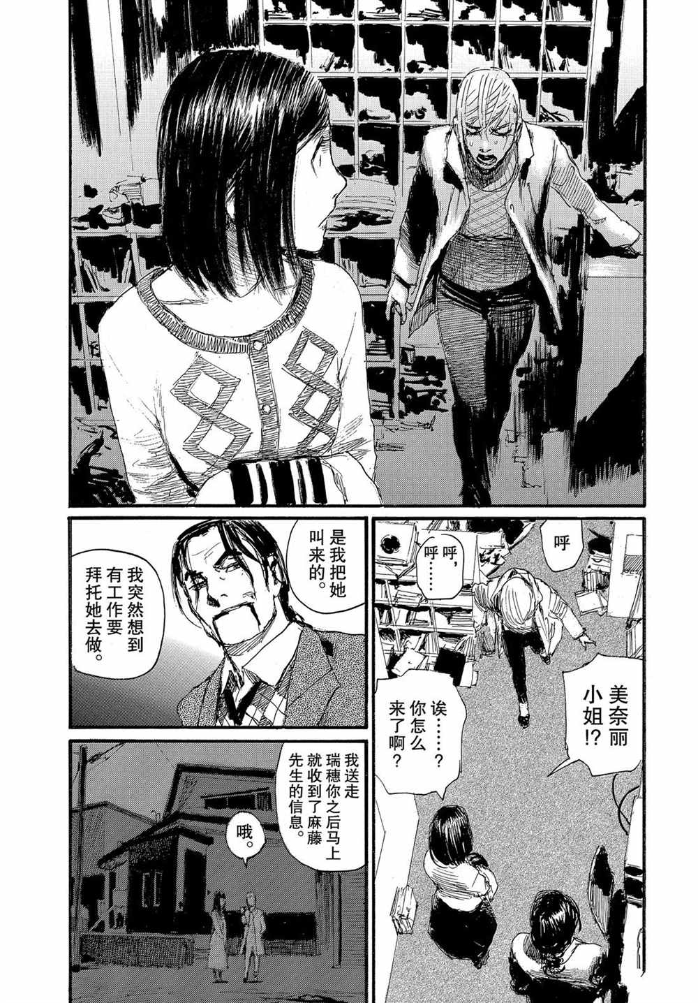 《电波啊 听著吧》漫画最新章节第57话 试看版免费下拉式在线观看章节第【6】张图片