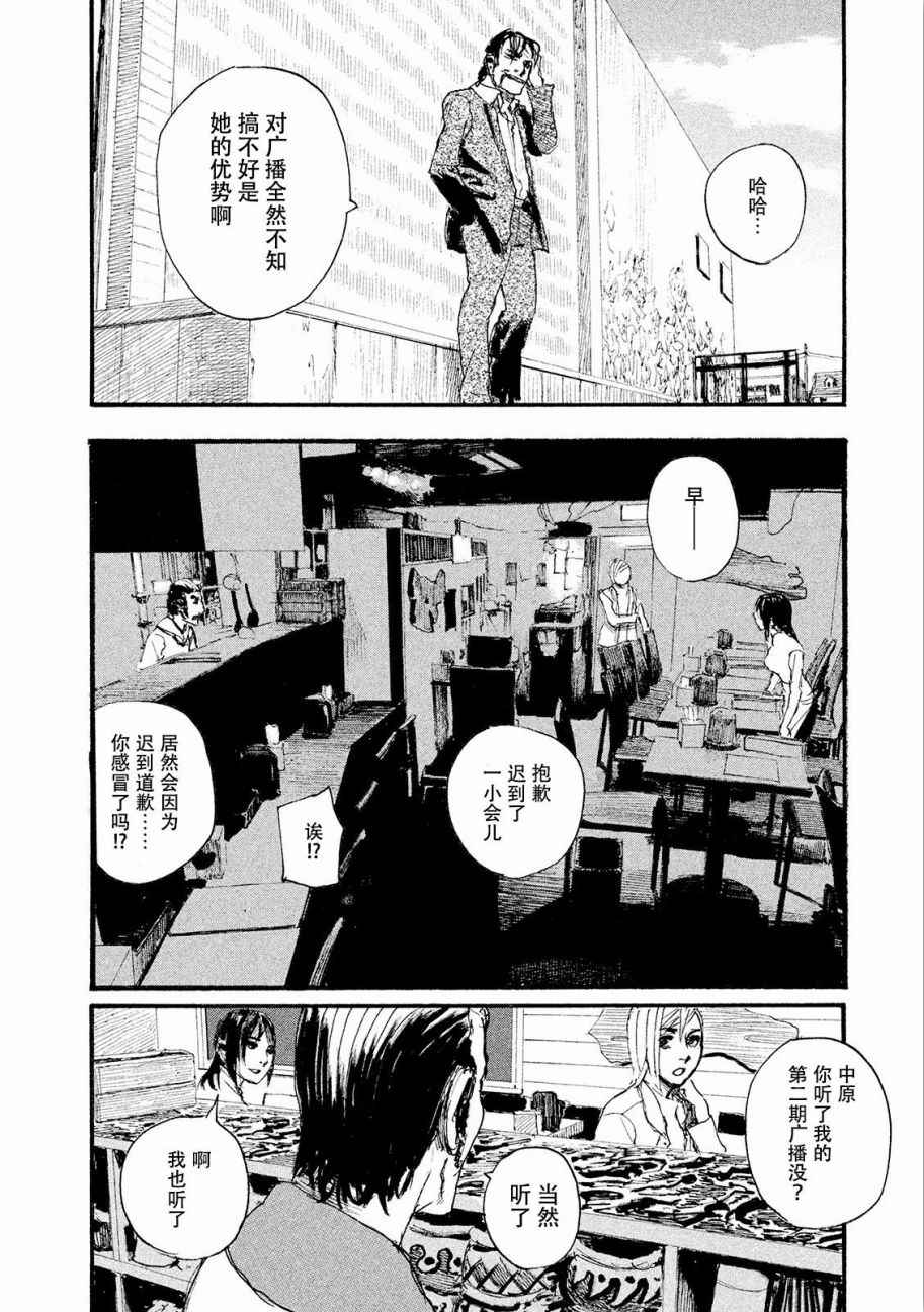 《电波啊 听著吧》漫画最新章节第18话 不得不让我来免费下拉式在线观看章节第【12】张图片