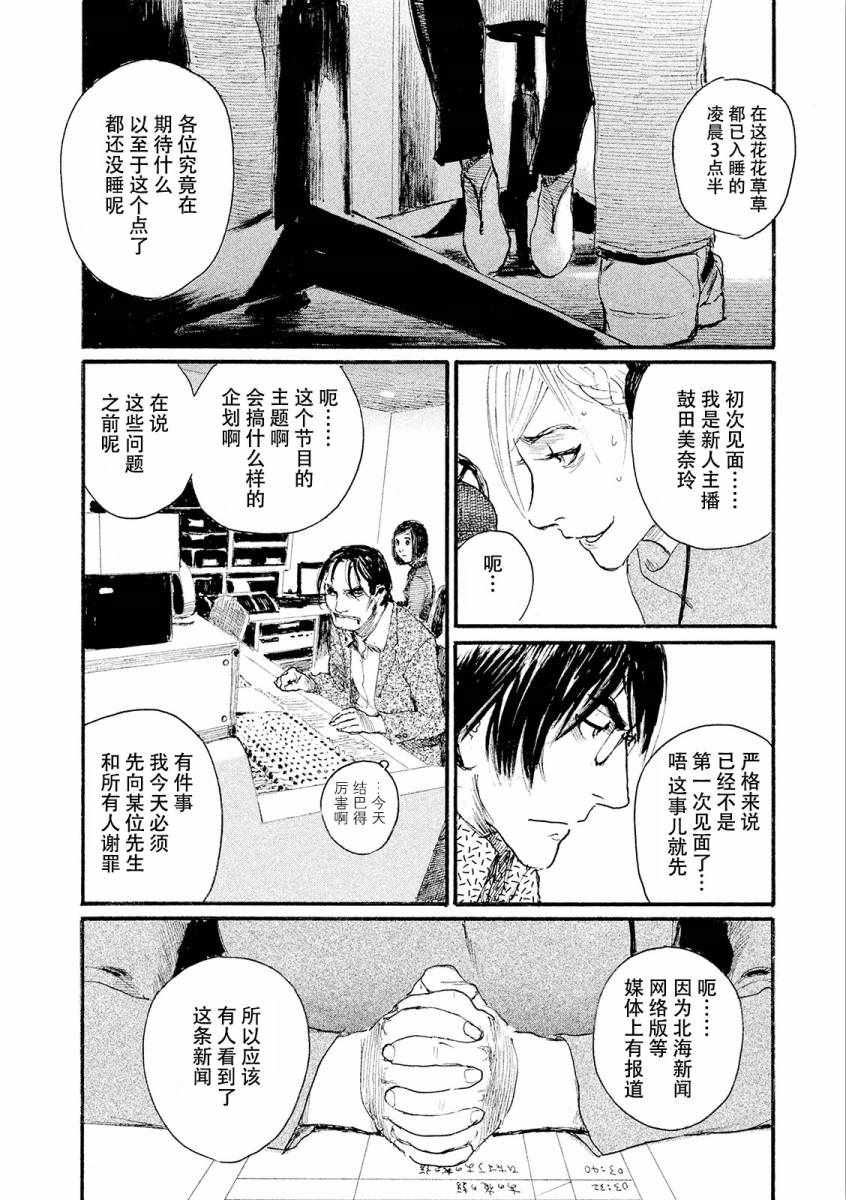 《电波啊 听著吧》漫画最新章节第22话 我想哭免费下拉式在线观看章节第【14】张图片