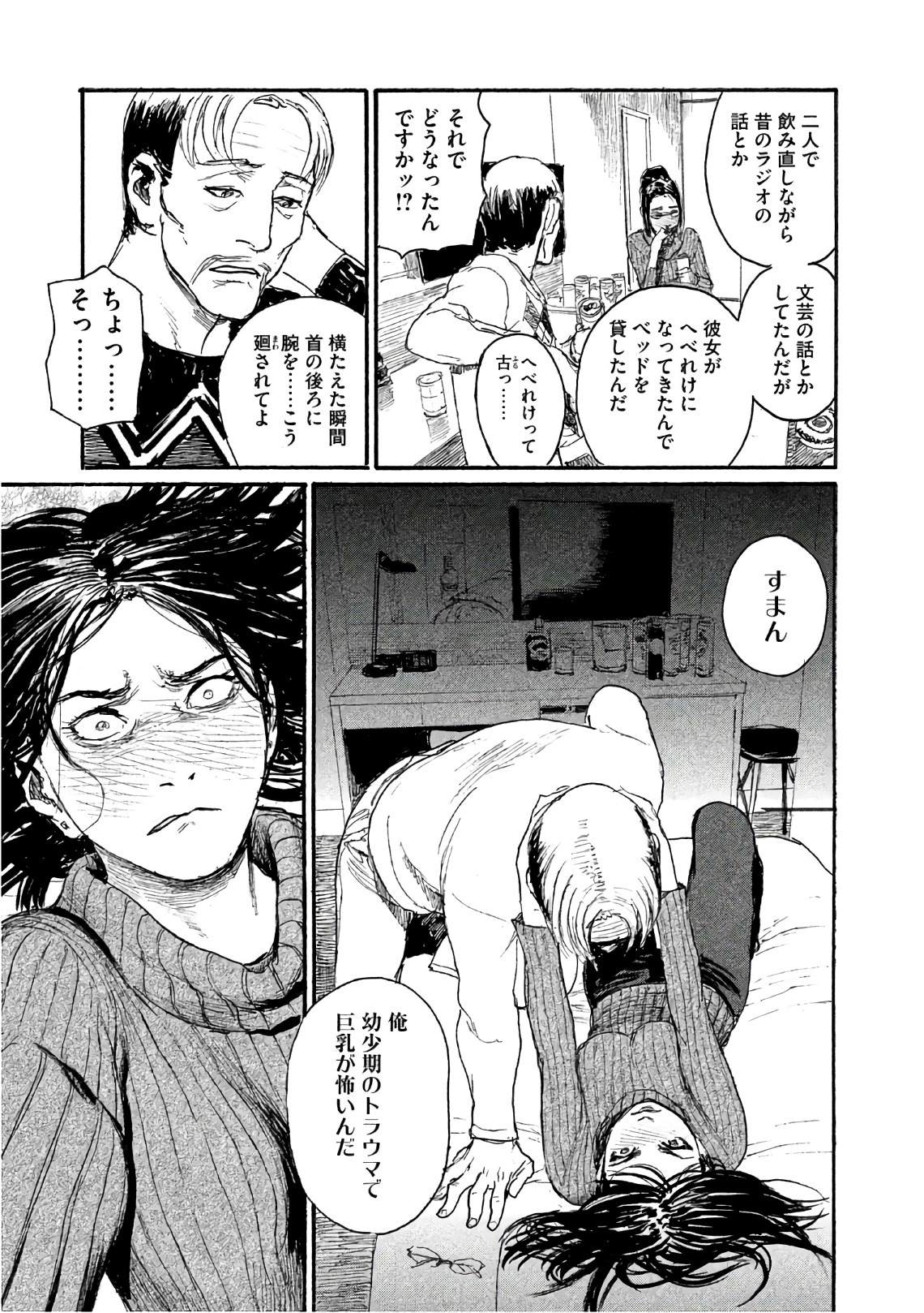 《电波啊 听著吧》漫画最新章节第36话 不食嗟来之食免费下拉式在线观看章节第【11】张图片