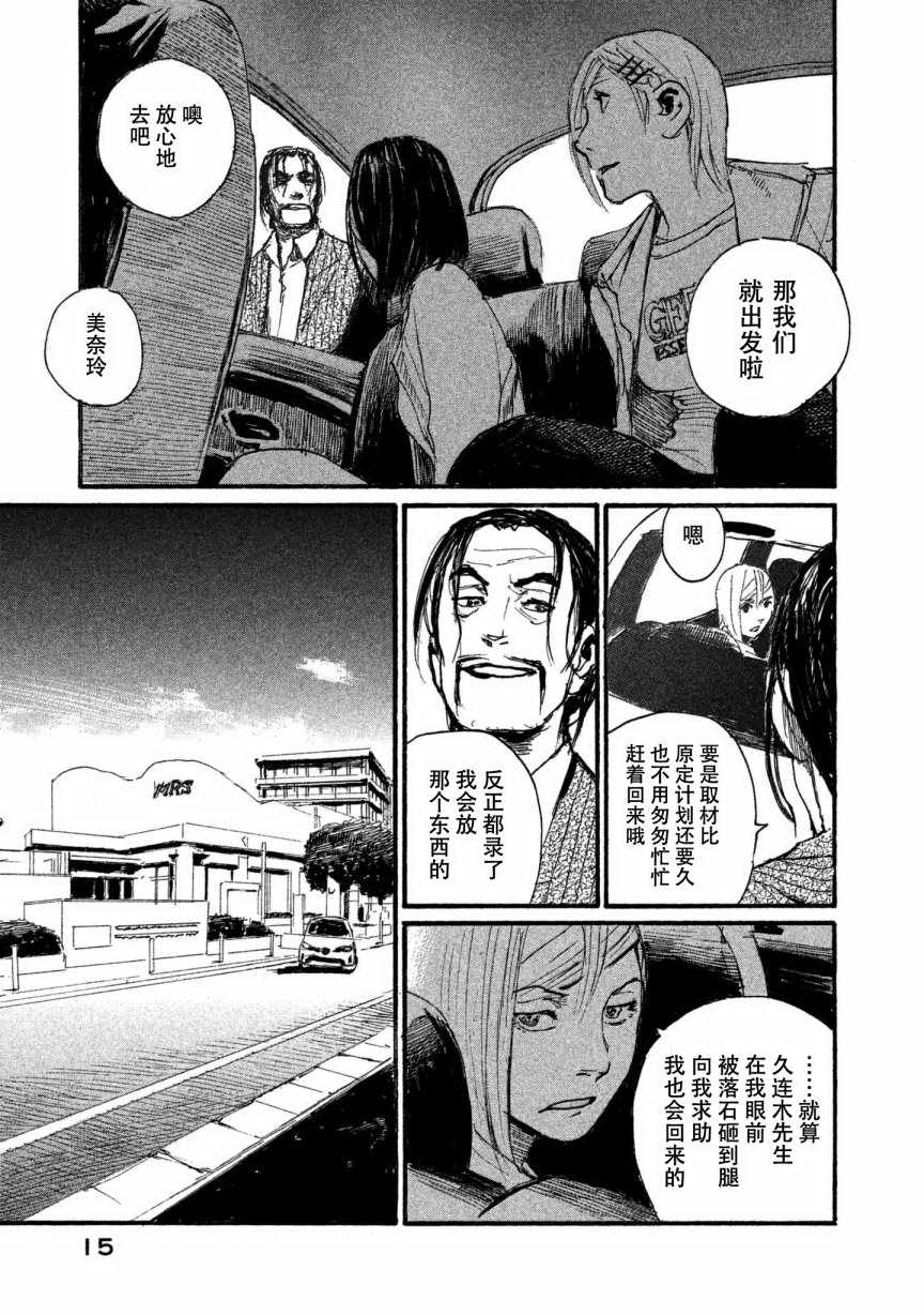 《电波啊 听著吧》漫画最新章节第33话 我不会输免费下拉式在线观看章节第【11】张图片