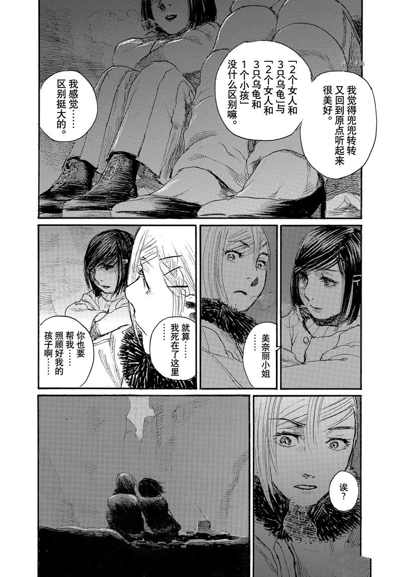 《电波啊 听著吧》漫画最新章节第87话 试看版免费下拉式在线观看章节第【15】张图片