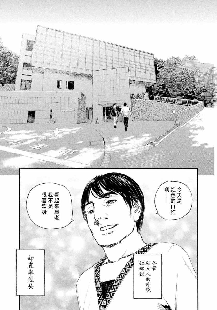 《电波啊 听著吧》漫画最新章节第13话 不相信你免费下拉式在线观看章节第【3】张图片