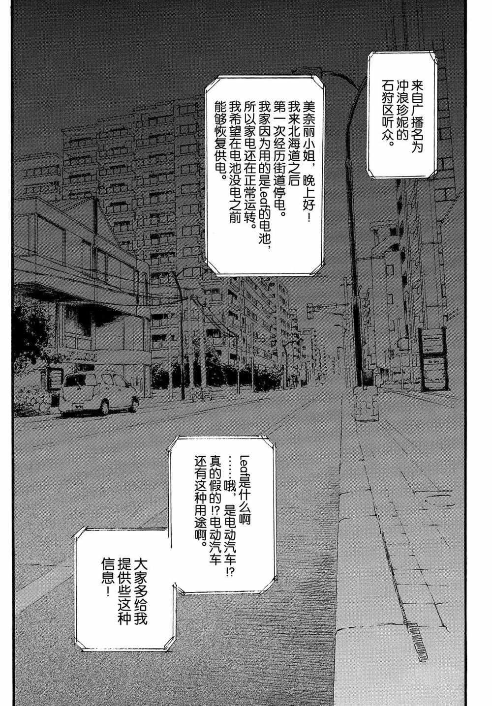 《电波啊 听著吧》漫画最新章节第57话 试看版免费下拉式在线观看章节第【18】张图片