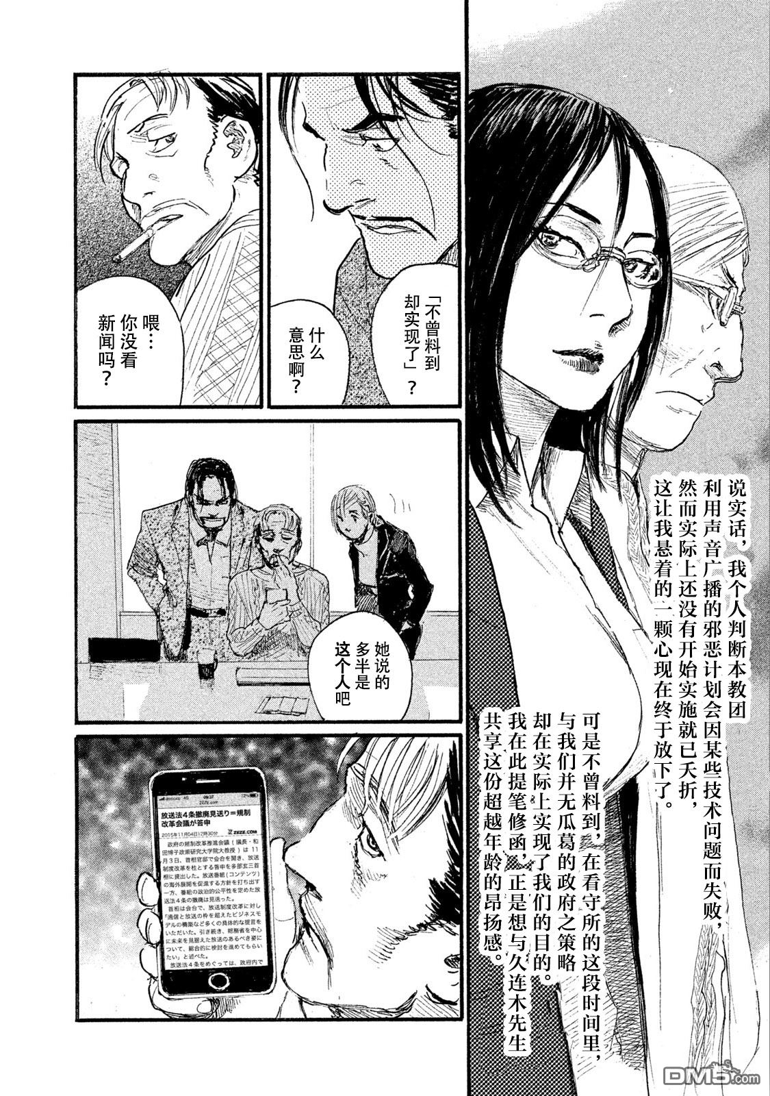 《电波啊 听著吧》漫画最新章节第44话 没有什么一成不变免费下拉式在线观看章节第【16】张图片