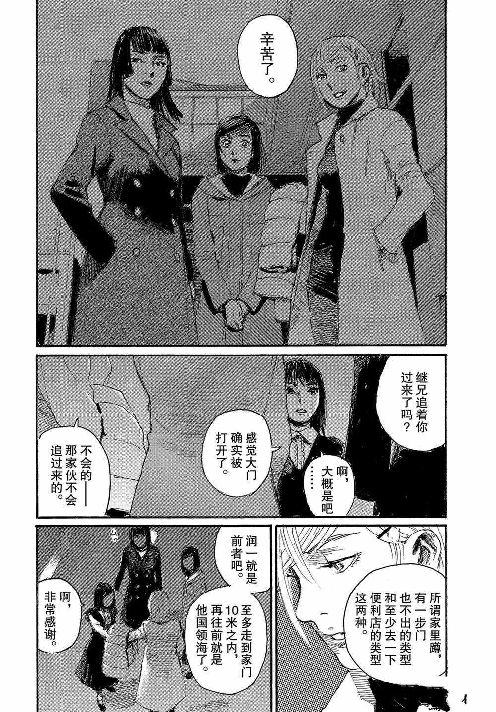 《电波啊 听著吧》漫画最新章节第53话 试看版免费下拉式在线观看章节第【18】张图片