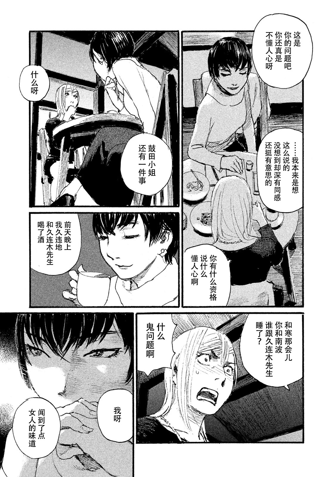 《电波啊 听著吧》漫画最新章节第46话 不全是坏男人免费下拉式在线观看章节第【7】张图片