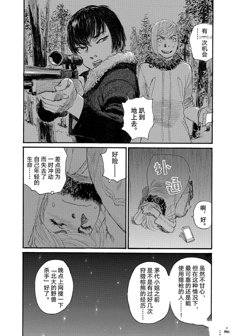 《电波啊 听著吧》漫画最新章节第79话 试看版免费下拉式在线观看章节第【20】张图片