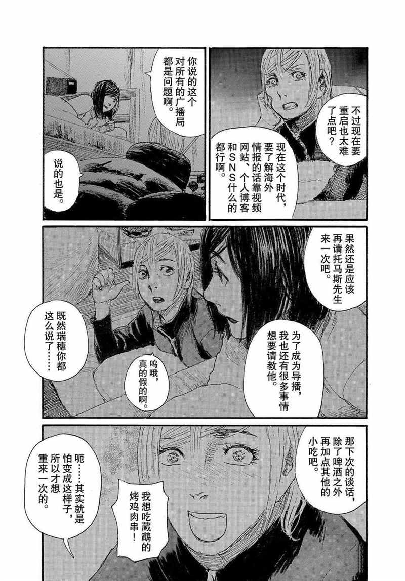 《电波啊 听著吧》漫画最新章节第68话 试看版免费下拉式在线观看章节第【9】张图片