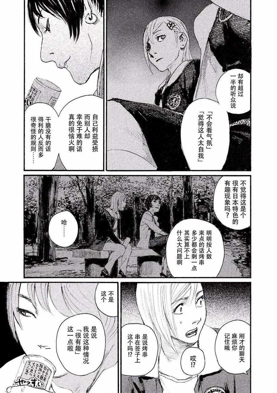 《电波啊 听著吧》漫画最新章节第24话 不把烤串取下来免费下拉式在线观看章节第【21】张图片