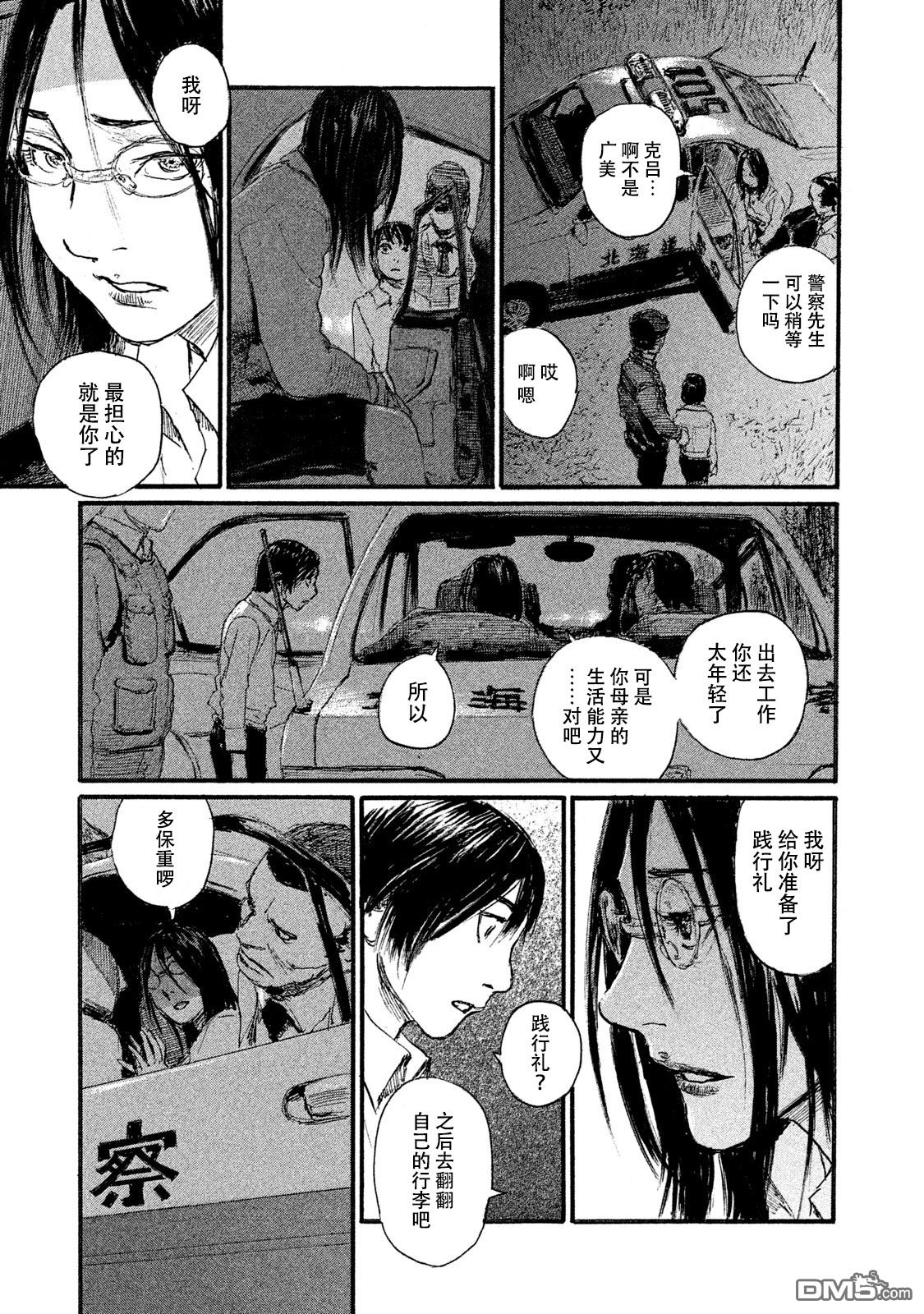 《电波啊 听著吧》漫画最新章节第44话 没有什么一成不变免费下拉式在线观看章节第【9】张图片