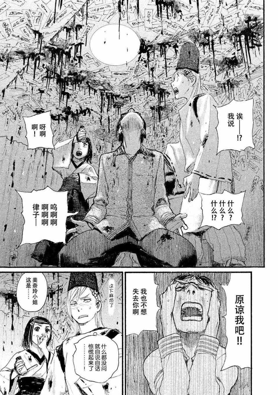 《电波啊 听著吧》漫画最新章节第20话 没有那种东西免费下拉式在线观看章节第【21】张图片