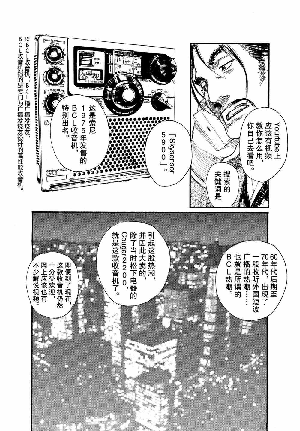 《电波啊 听著吧》漫画最新章节第66话 试看版免费下拉式在线观看章节第【6】张图片