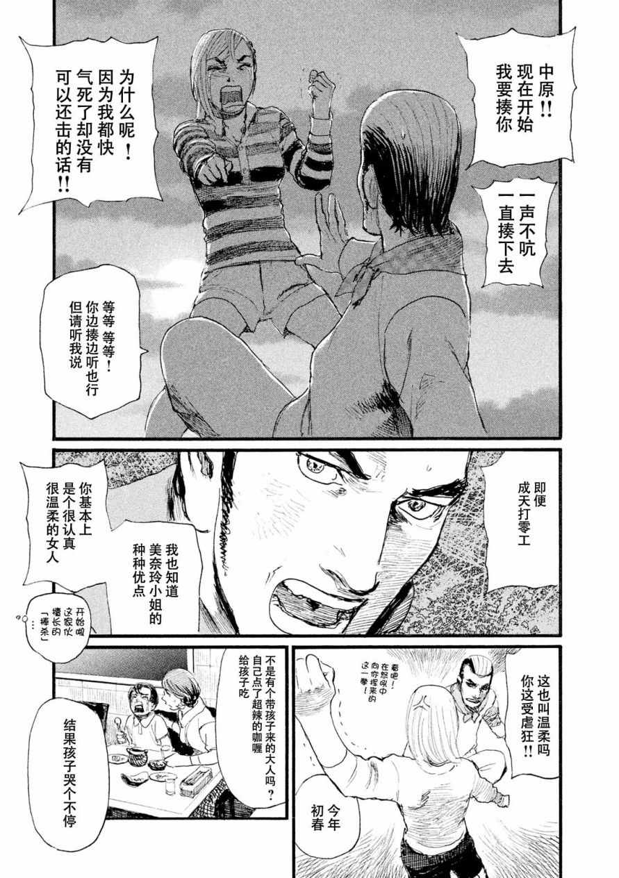 《电波啊 听著吧》漫画最新章节第7话 你没有回去免费下拉式在线观看章节第【9】张图片