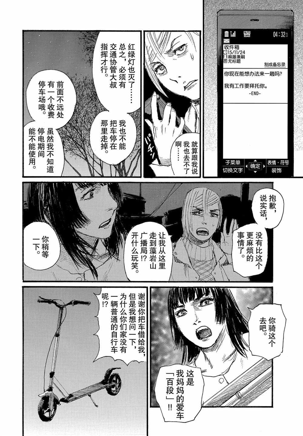 《电波啊 听著吧》漫画最新章节第57话 试看版免费下拉式在线观看章节第【7】张图片