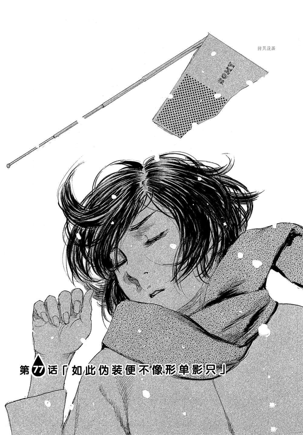 《电波啊 听著吧》漫画最新章节第77话 试看版免费下拉式在线观看章节第【1】张图片