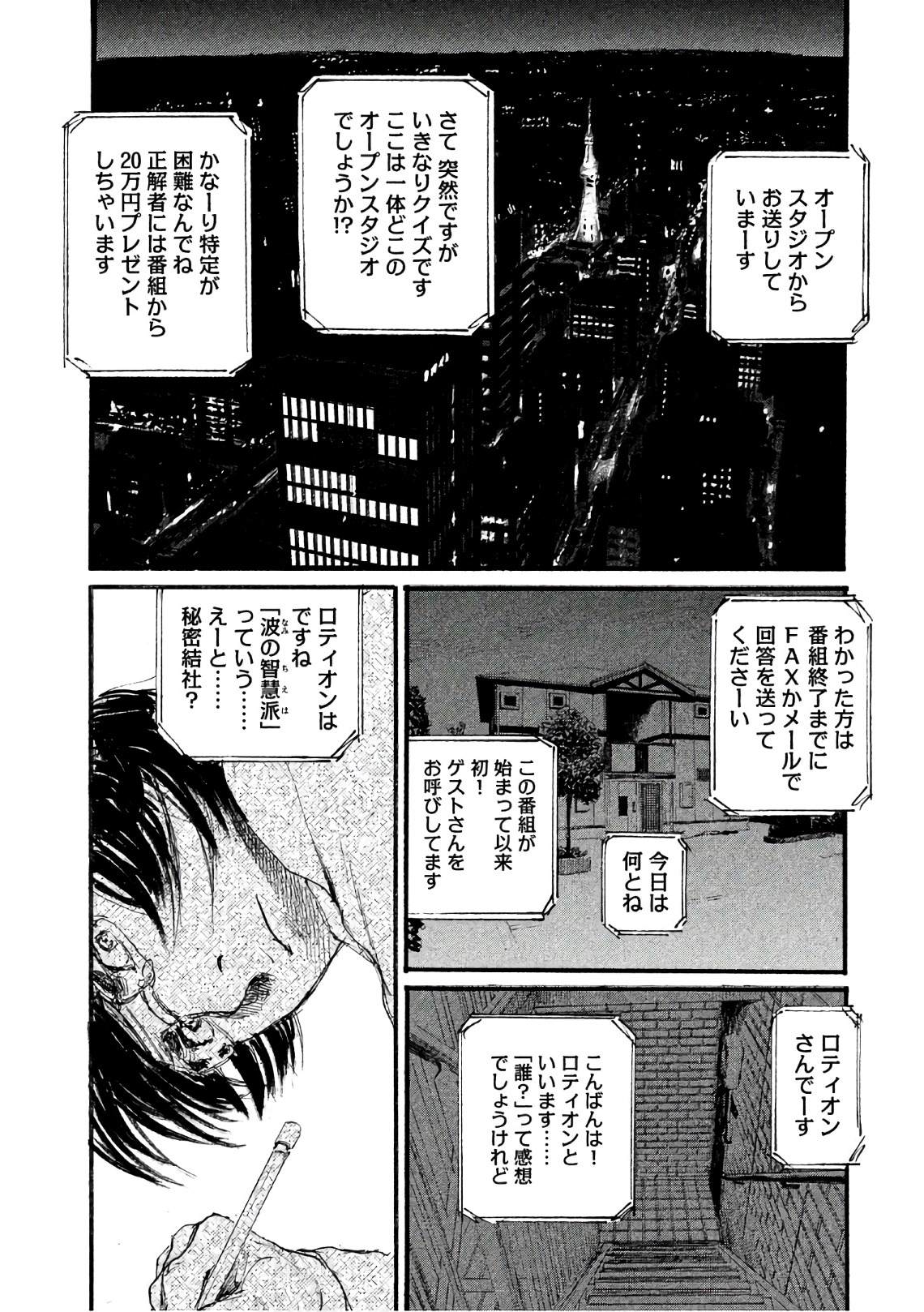 《电波啊 听著吧》漫画最新章节第40话 不能失去你免费下拉式在线观看章节第【14】张图片