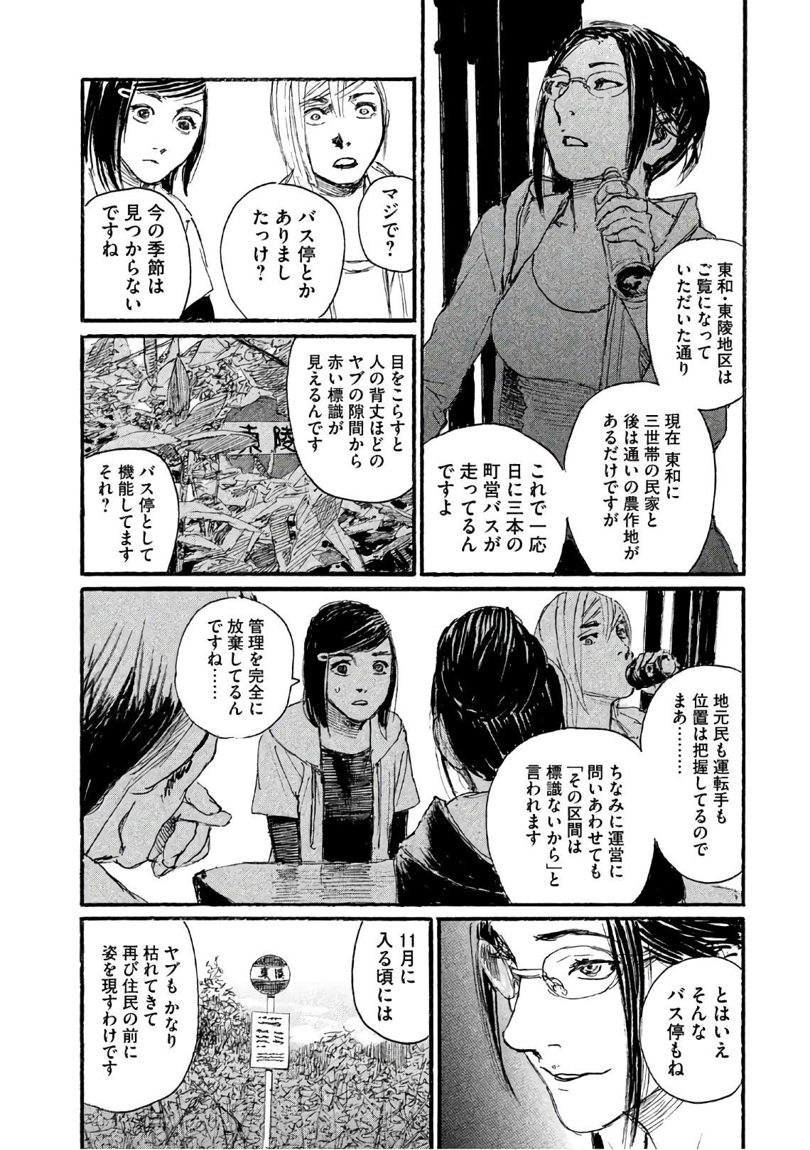 《电波啊 听著吧》漫画最新章节第34话 不想被骗免费下拉式在线观看章节第【8】张图片