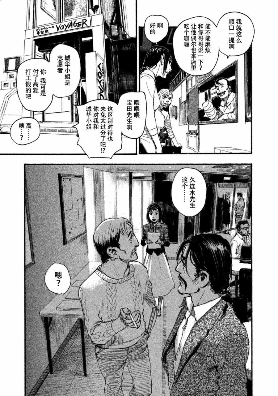 《电波啊 听著吧》漫画最新章节第32话 不想和你同行免费下拉式在线观看章节第【13】张图片