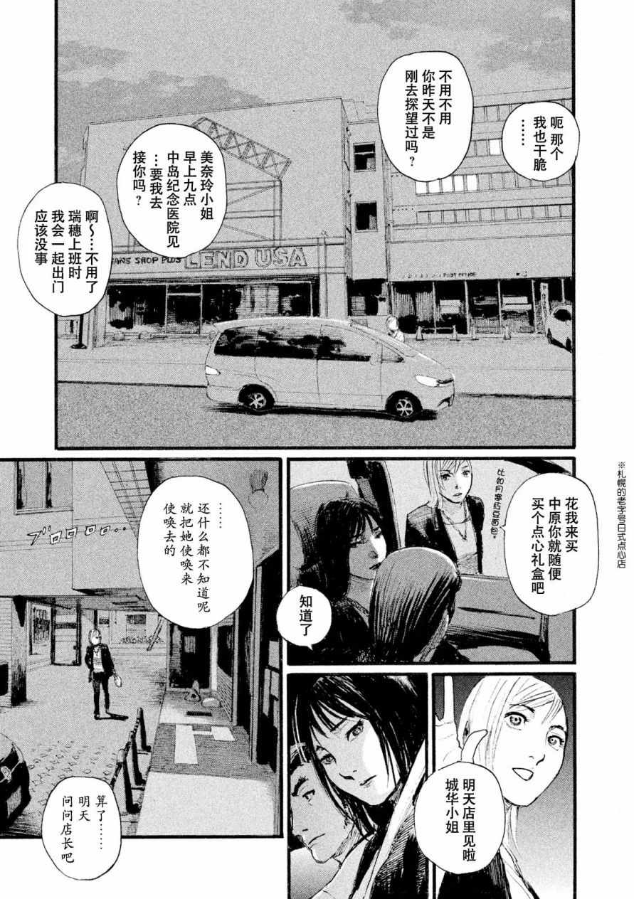 《电波啊 听著吧》漫画最新章节第7话 你没有回去免费下拉式在线观看章节第【19】张图片