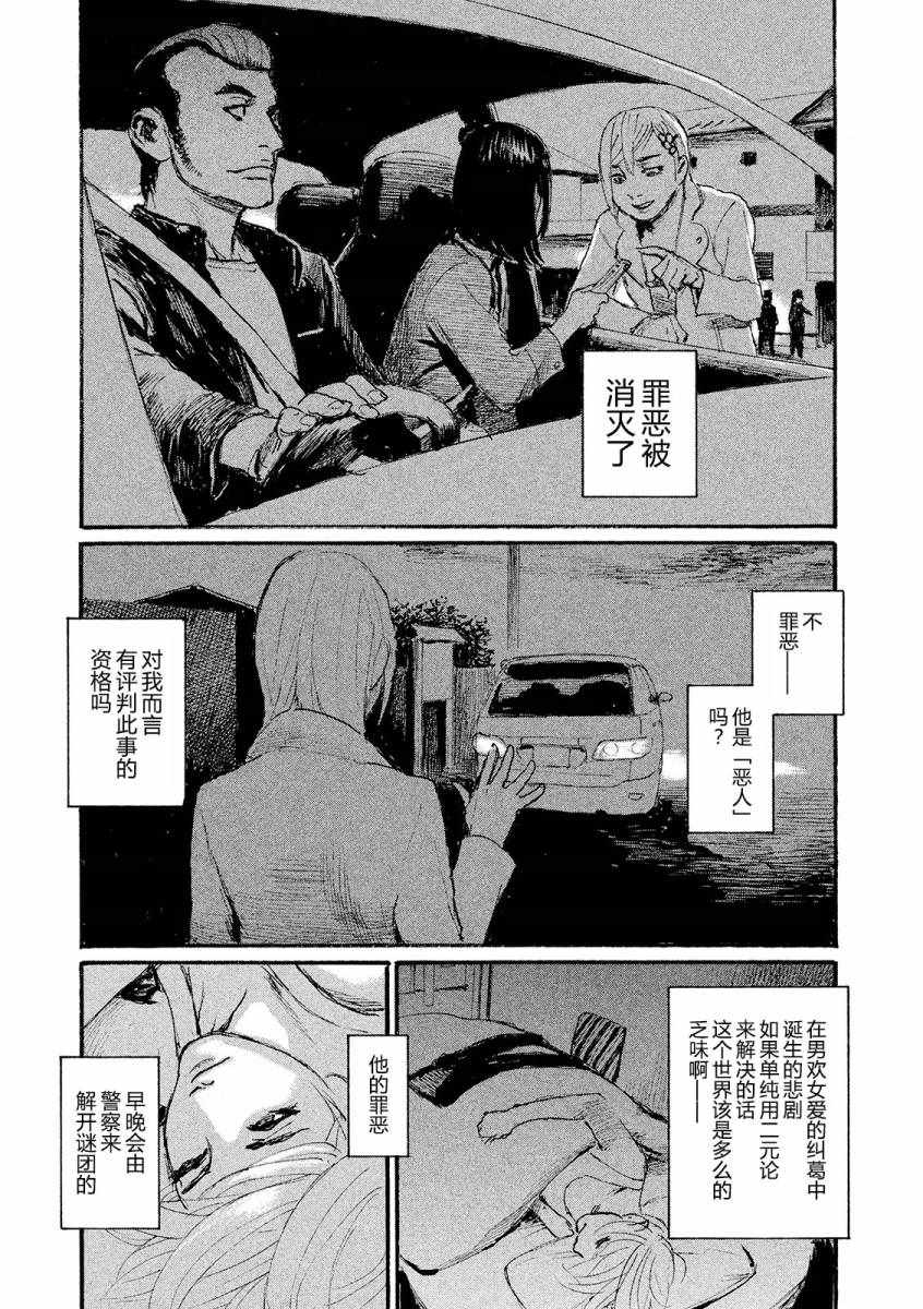 《电波啊 听著吧》漫画最新章节第22话 我想哭免费下拉式在线观看章节第【3】张图片