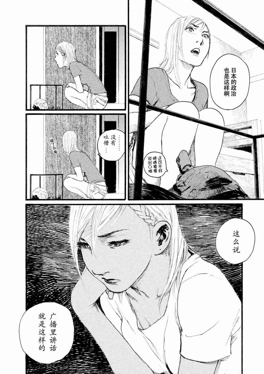 《电波啊 听著吧》漫画最新章节第6话 交给你了免费下拉式在线观看章节第【8】张图片