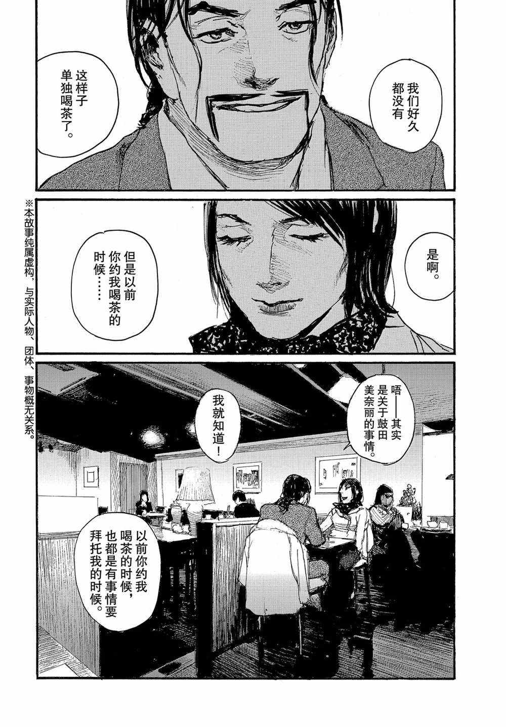 《电波啊 听著吧》漫画最新章节第54话 试看版免费下拉式在线观看章节第【2】张图片