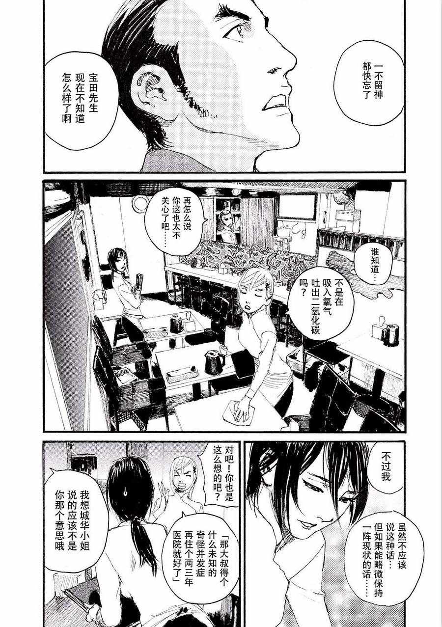 《电波啊 听著吧》漫画最新章节第24话 不把烤串取下来免费下拉式在线观看章节第【2】张图片