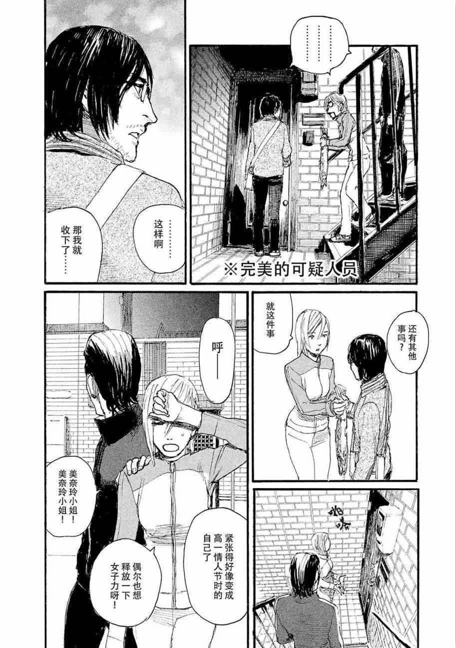 《电波啊 听著吧》漫画最新章节第19话 想温暖你免费下拉式在线观看章节第【14】张图片