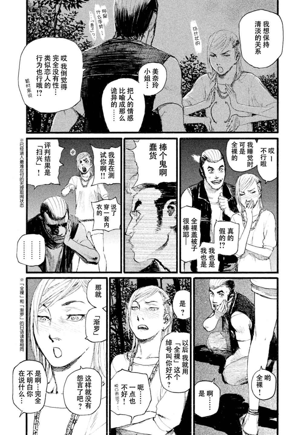 《电波啊 听著吧》漫画最新章节第4话 我找你有事免费下拉式在线观看章节第【11】张图片