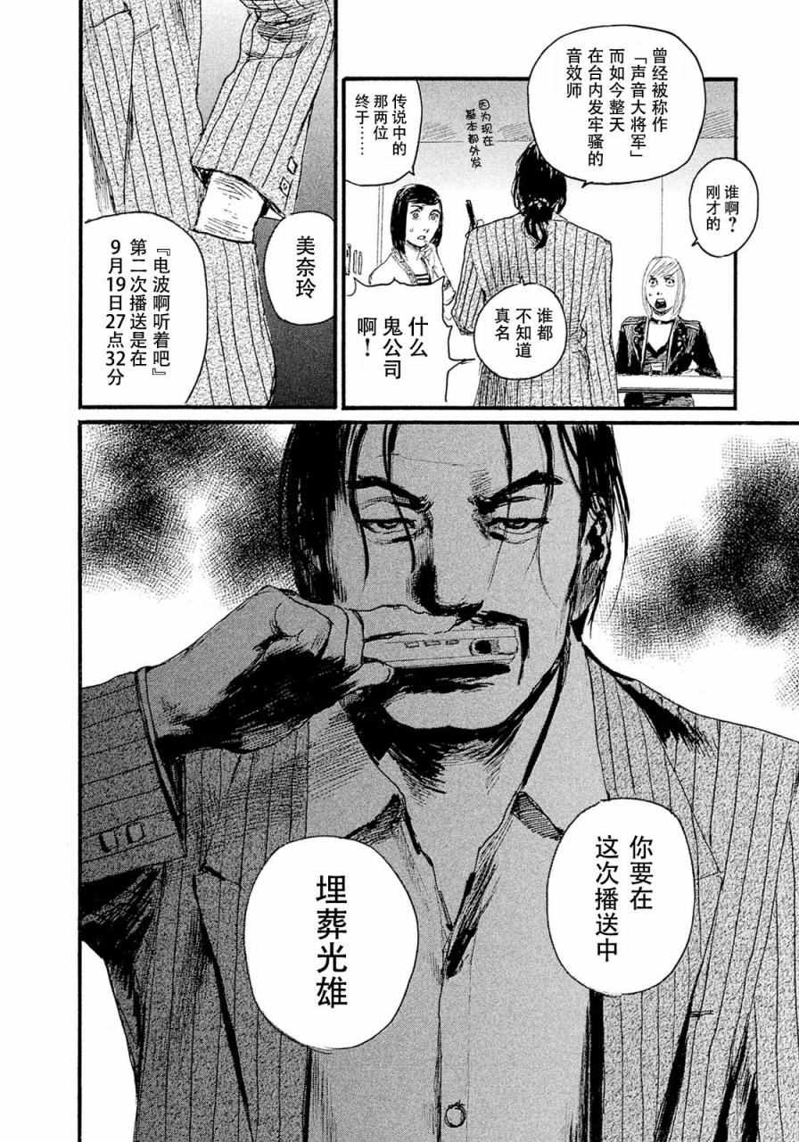 《电波啊 听著吧》漫画最新章节第14话 不相信你免费下拉式在线观看章节第【24】张图片