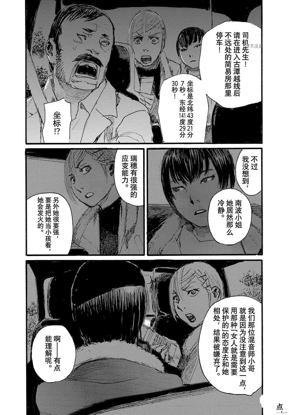 《电波啊 听著吧》漫画最新章节第76话 试看版免费下拉式在线观看章节第【12】张图片