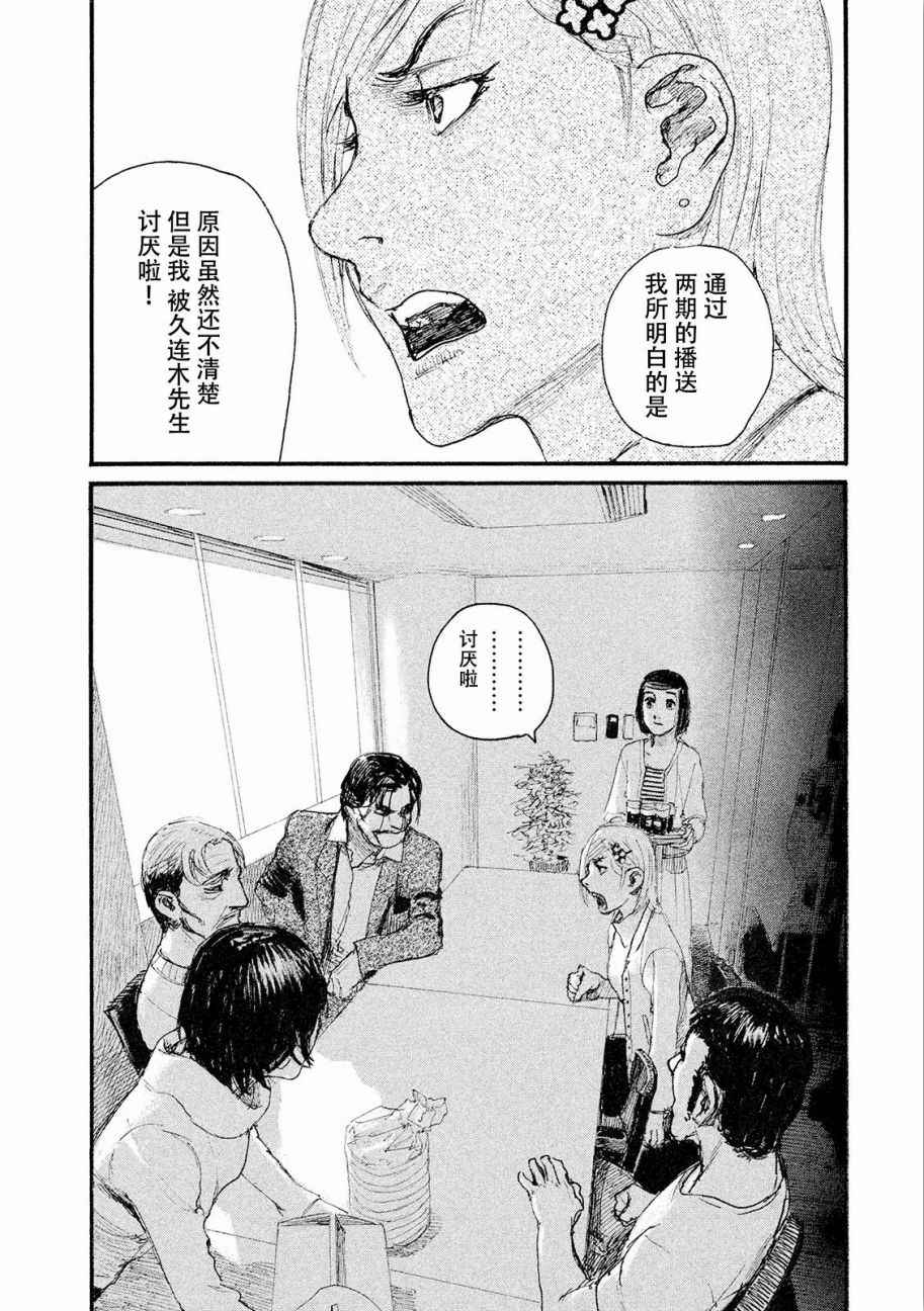 《电波啊 听著吧》漫画最新章节第18话 不得不让我来免费下拉式在线观看章节第【2】张图片