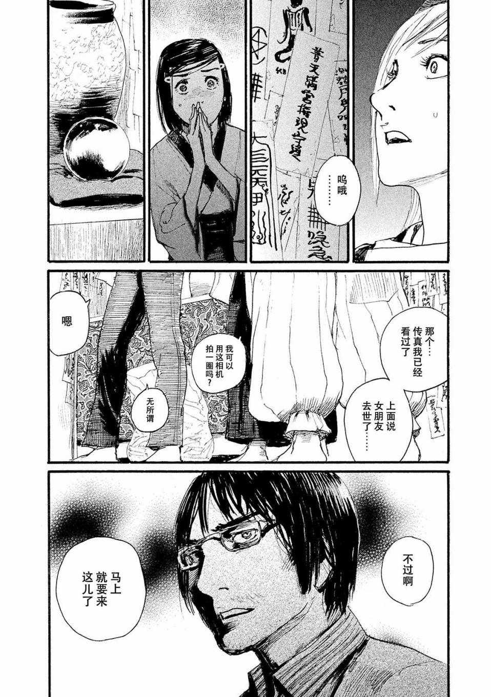 《电波啊 听著吧》漫画最新章节第20话 没有那种东西免费下拉式在线观看章节第【18】张图片