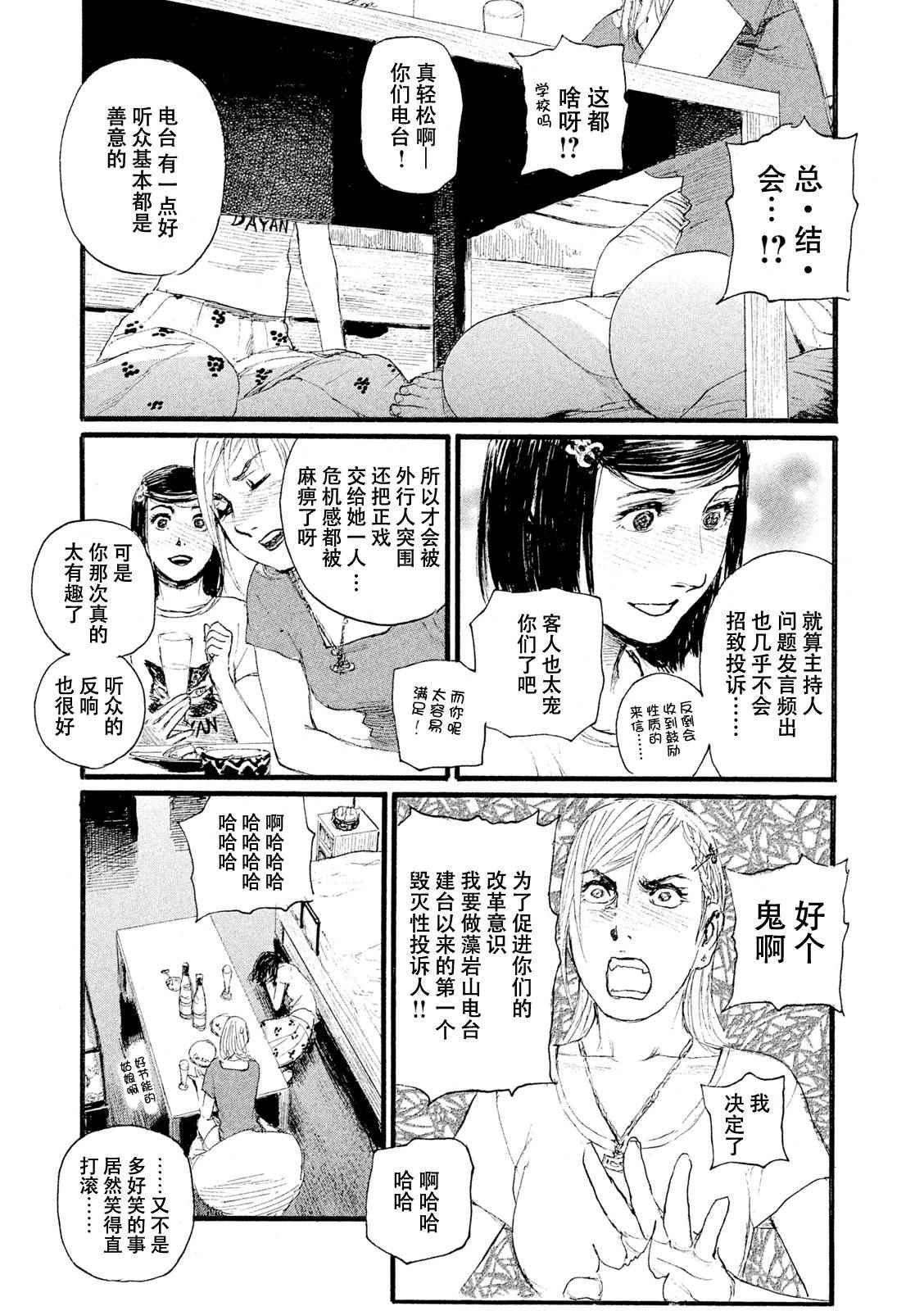 《电波啊 听著吧》漫画最新章节第5话 你们很轻松免费下拉式在线观看章节第【19】张图片