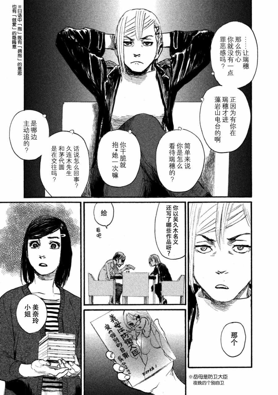 《电波啊 听著吧》漫画最新章节第31话 想追随你而去免费下拉式在线观看章节第【13】张图片