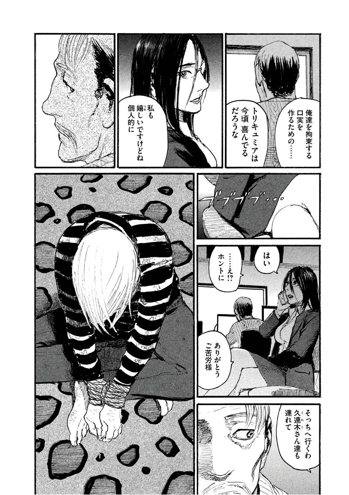《电波啊 听著吧》漫画最新章节第40话 不能失去你免费下拉式在线观看章节第【6】张图片