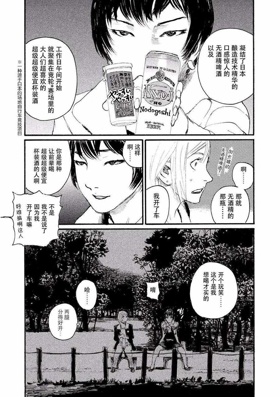 《电波啊 听著吧》漫画最新章节第24话 不把烤串取下来免费下拉式在线观看章节第【17】张图片