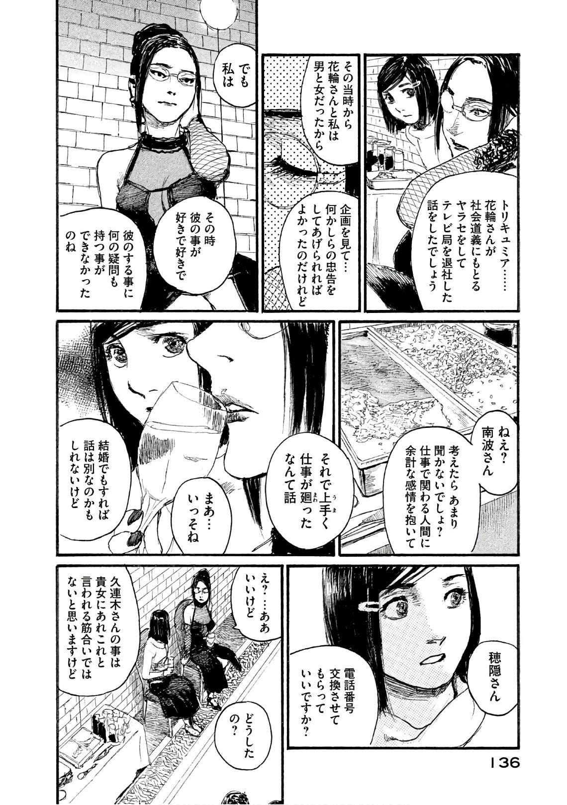 《电波啊 听著吧》漫画最新章节第38话 不知道名字免费下拉式在线观看章节第【18】张图片