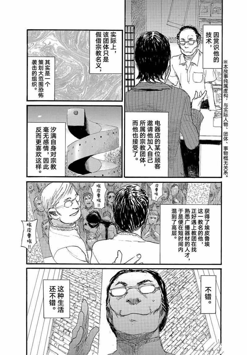 《电波啊 听著吧》漫画最新章节第75话 试看版免费下拉式在线观看章节第【3】张图片