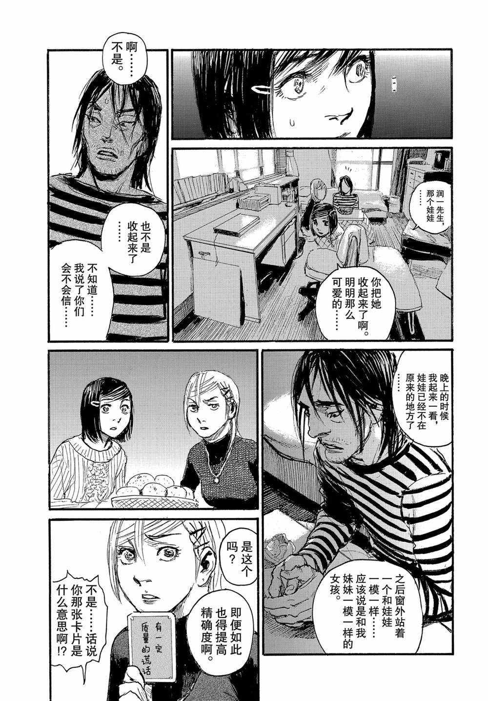 《电波啊 听著吧》漫画最新章节第53话 试看版免费下拉式在线观看章节第【9】张图片