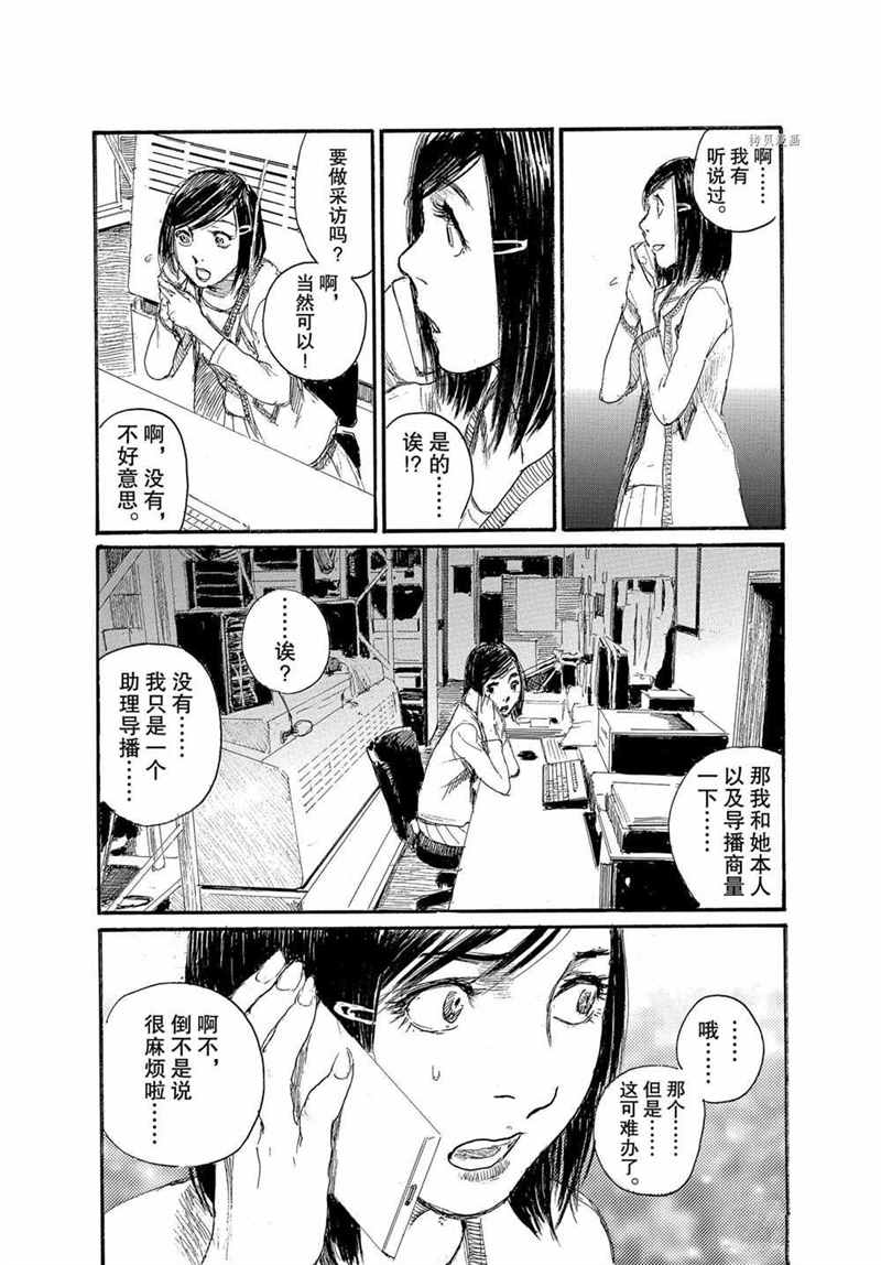 《电波啊 听著吧》漫画最新章节第70话 试看版免费下拉式在线观看章节第【3】张图片