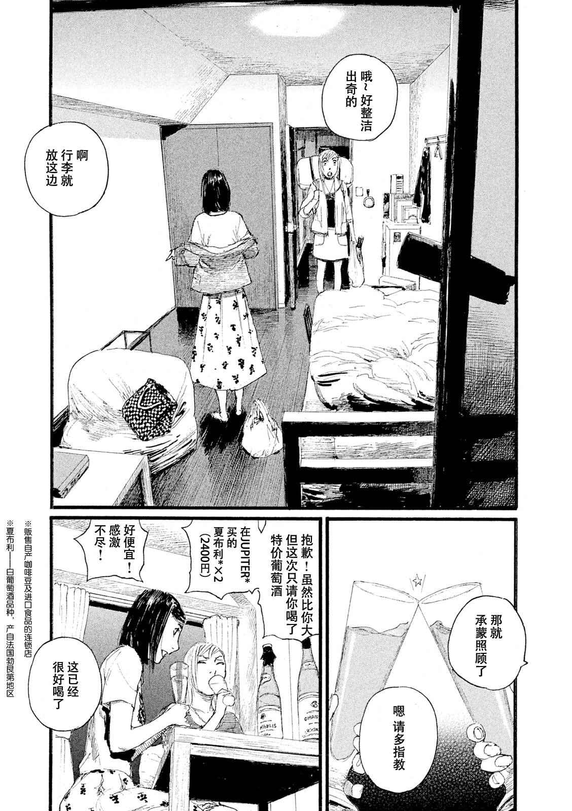 《电波啊 听著吧》漫画最新章节第5话 你们很轻松免费下拉式在线观看章节第【15】张图片